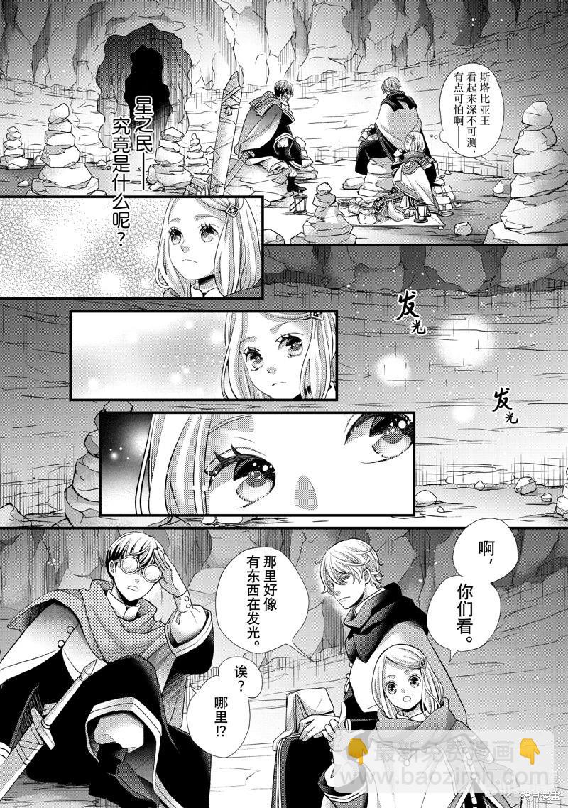 辰星降臨之國的妮娜 - 第50話 - 4