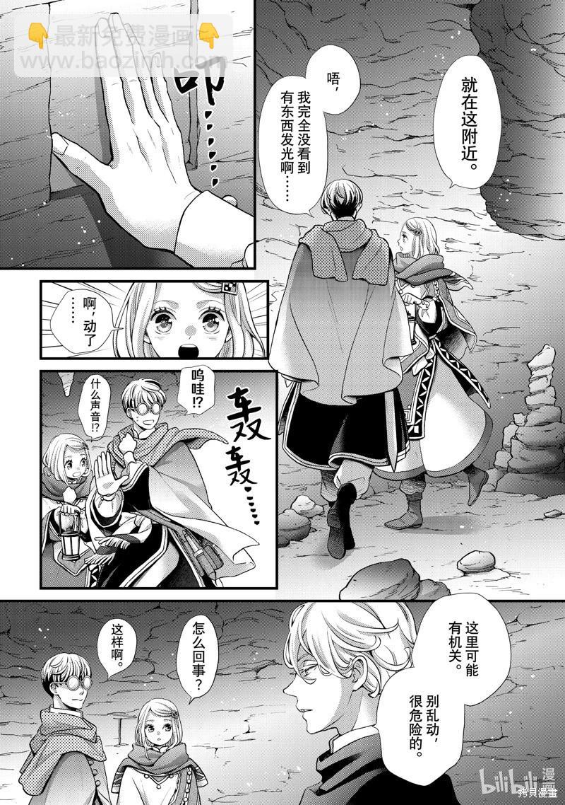 辰星降臨之國的妮娜 - 第50話 - 5