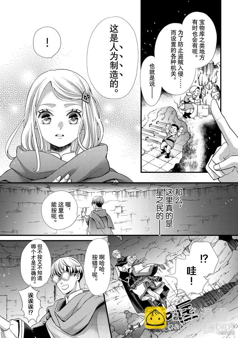 辰星降臨之國的妮娜 - 第50話 - 6