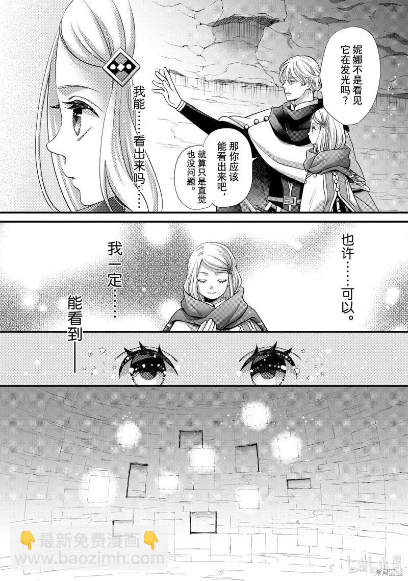 辰星降臨之國的妮娜 - 第50話 - 1