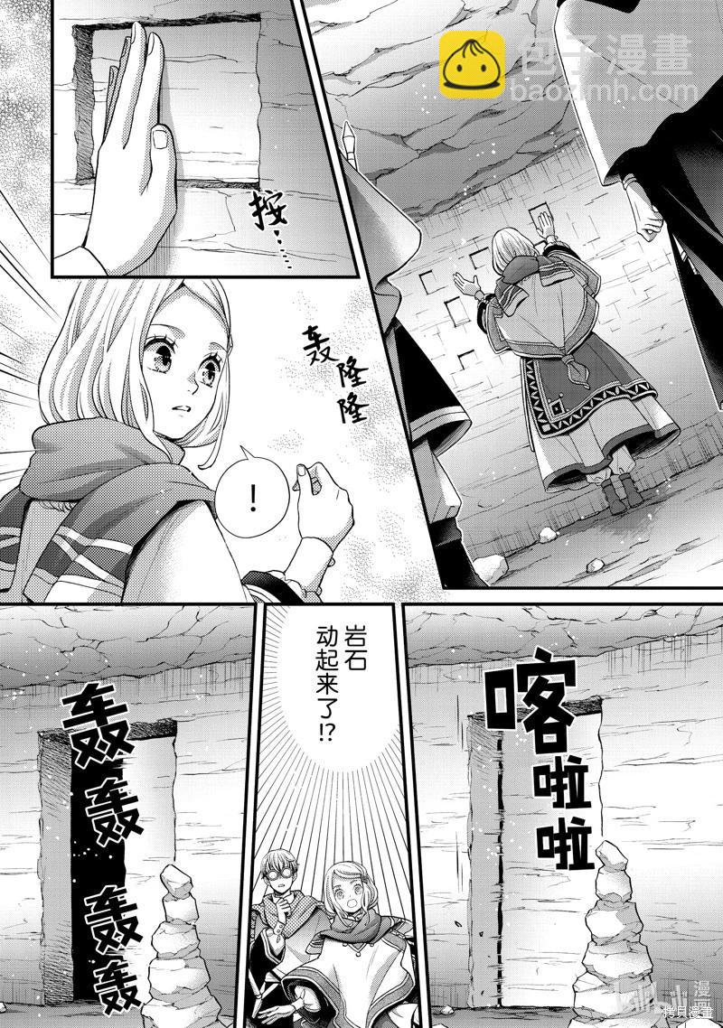 辰星降臨之國的妮娜 - 第50話 - 2