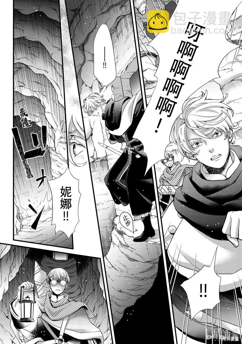 辰星降臨之國的妮娜 - 第50話 - 4