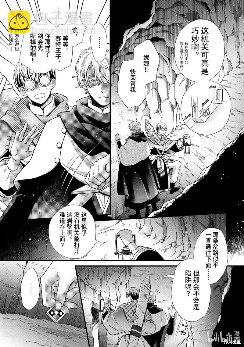 辰星降臨之國的妮娜 - 第50話 - 5