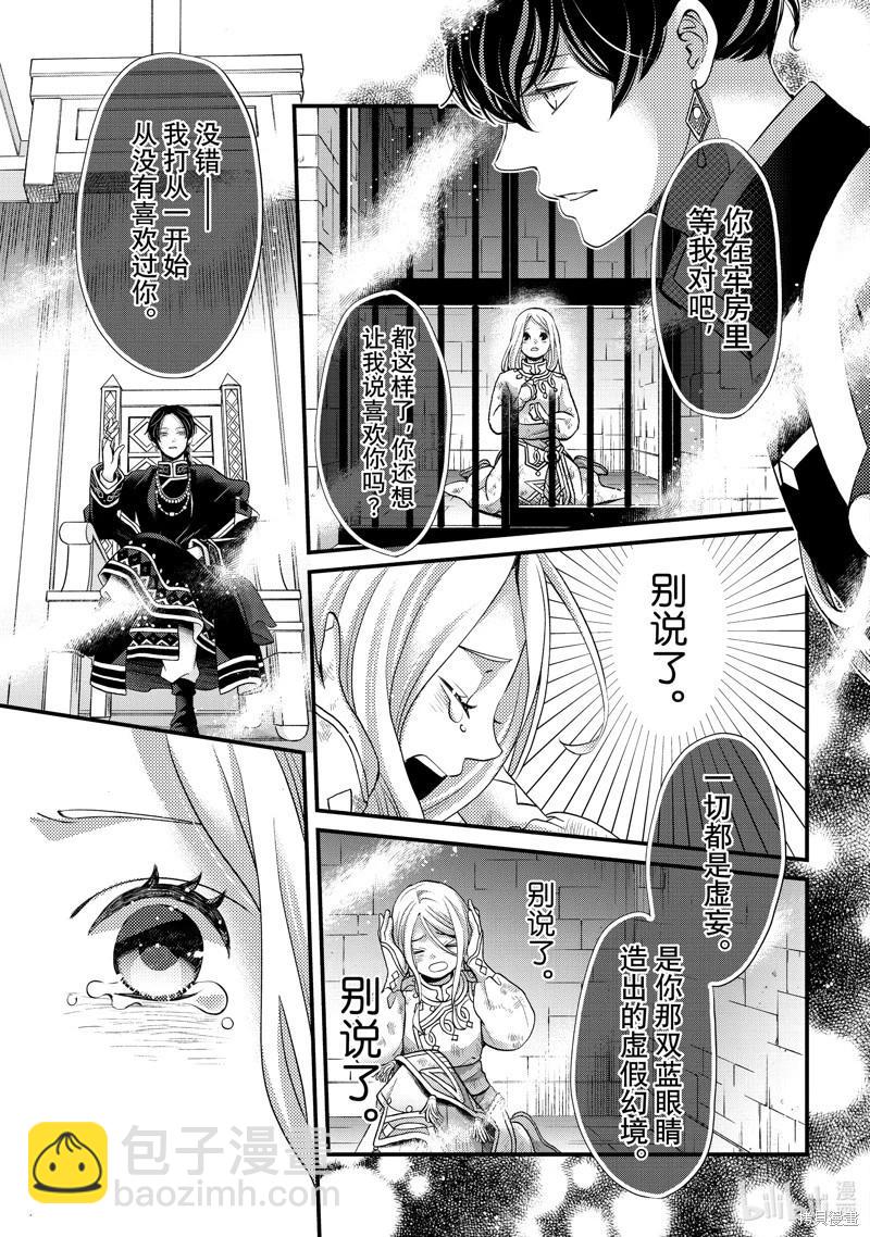 辰星降臨之國的妮娜 - 第50話 - 6