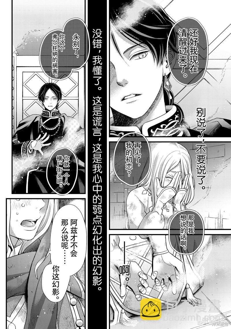 辰星降臨之國的妮娜 - 第50話 - 7