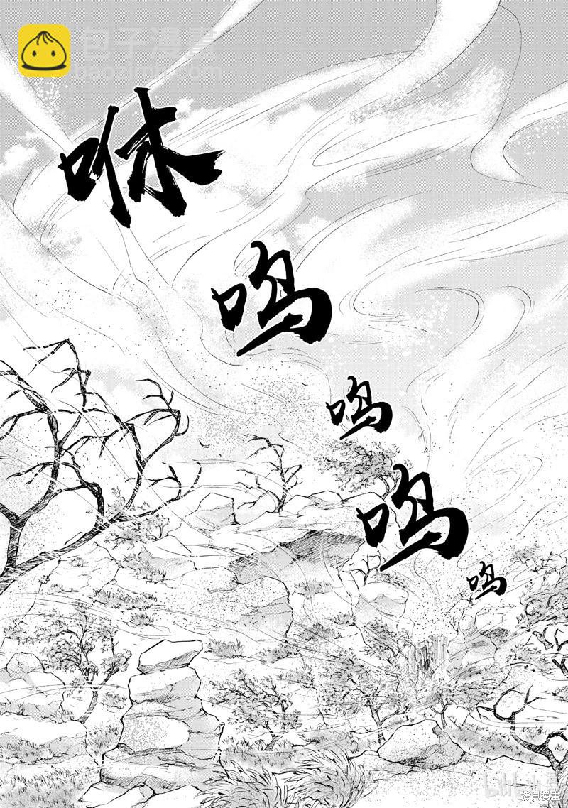 辰星降臨之國的妮娜 - 第50話 - 3