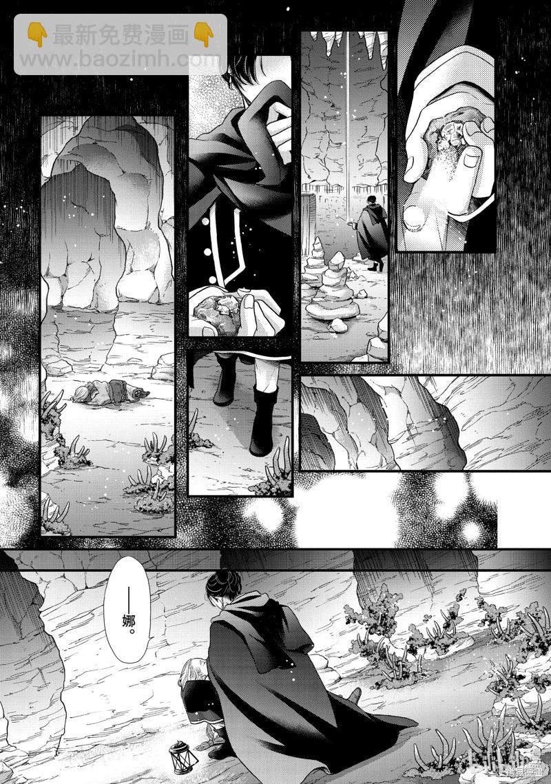 辰星降臨之國的妮娜 - 第50話 - 6