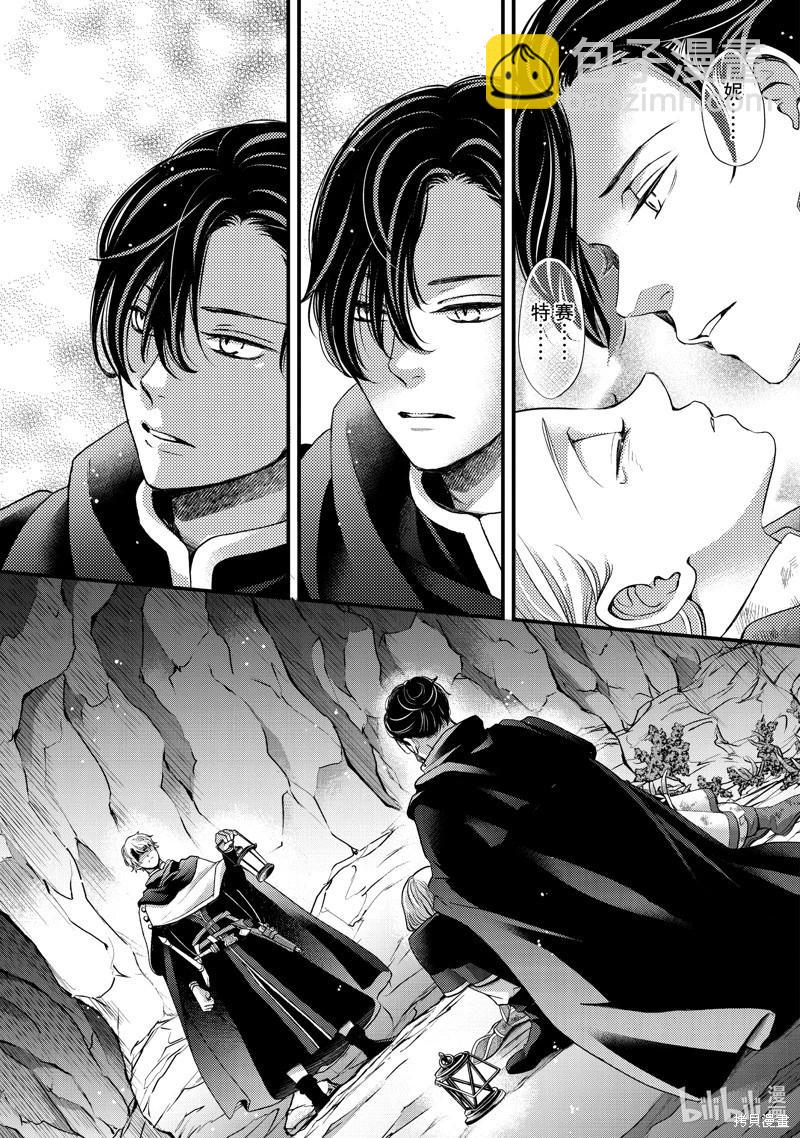 辰星降臨之國的妮娜 - 第50話 - 2