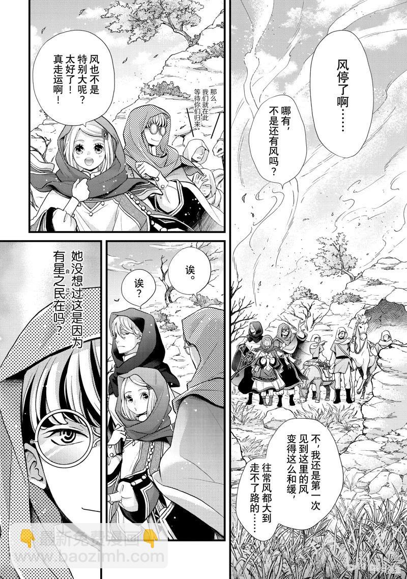 辰星降臨之國的妮娜 - 第50話 - 4