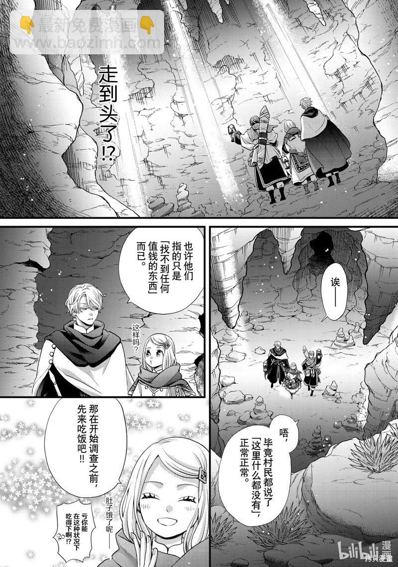 辰星降臨之國的妮娜 - 第50話 - 7