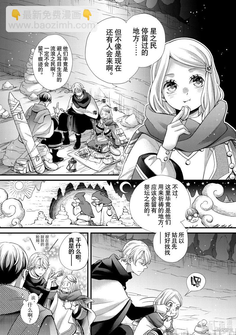 辰星降臨之國的妮娜 - 第50話 - 1