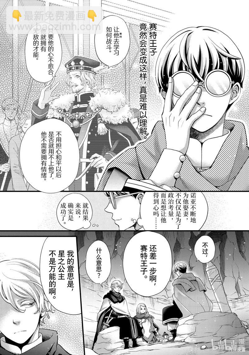 辰星降臨之國的妮娜 - 第50話 - 2