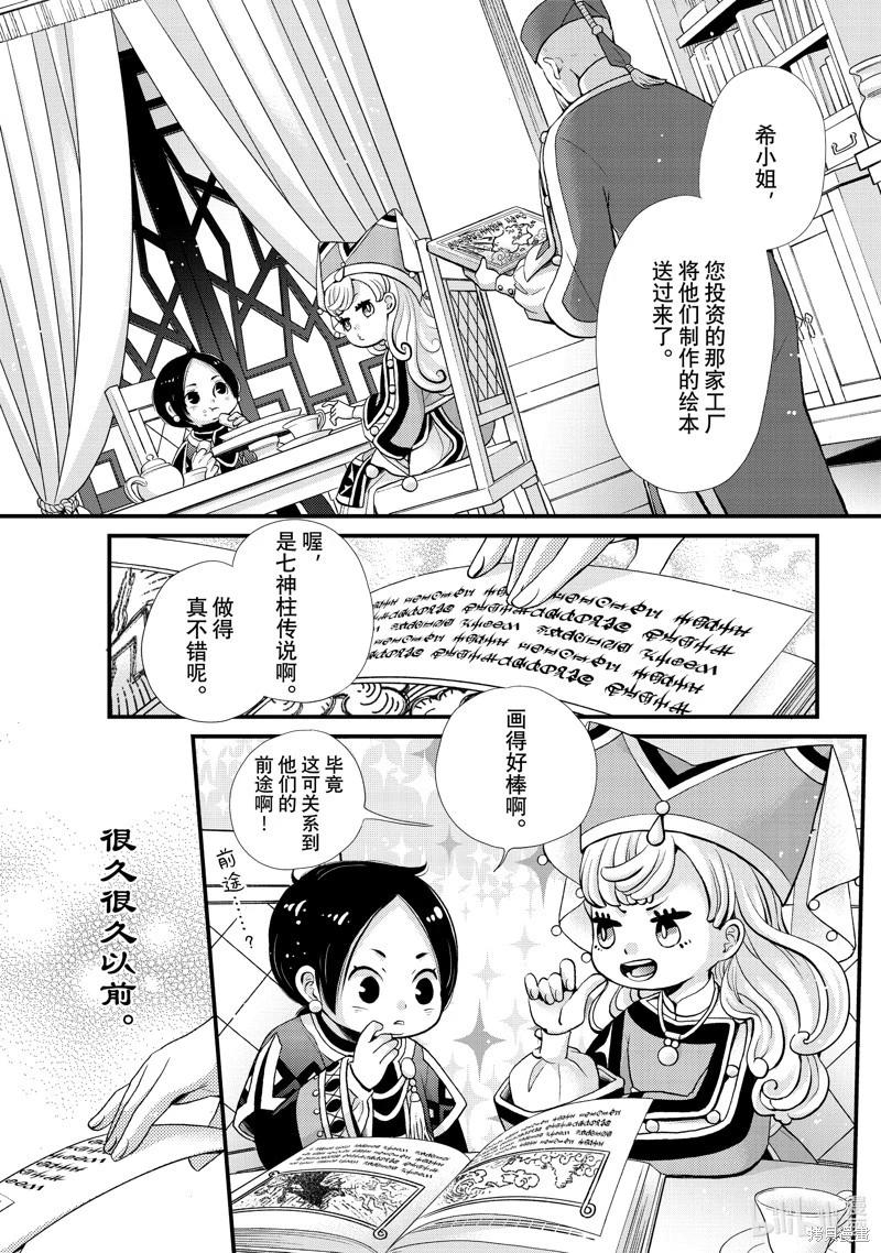 辰星降臨之國的妮娜 - 第52話 - 1