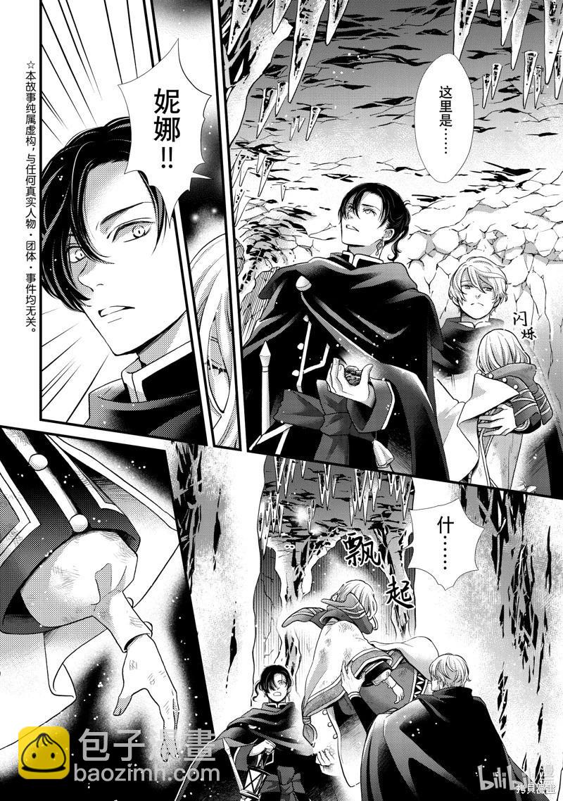 辰星降臨之國的妮娜 - 第52話 - 5