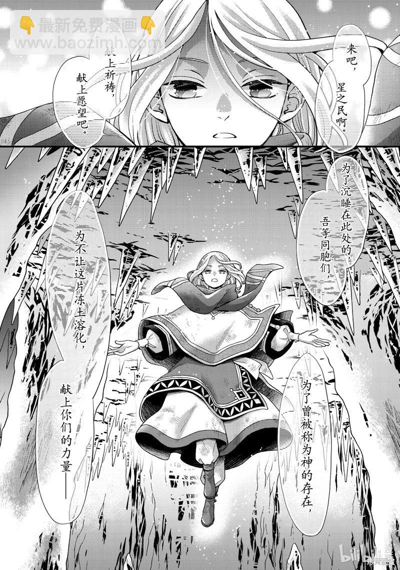 辰星降臨之國的妮娜 - 第52話 - 6