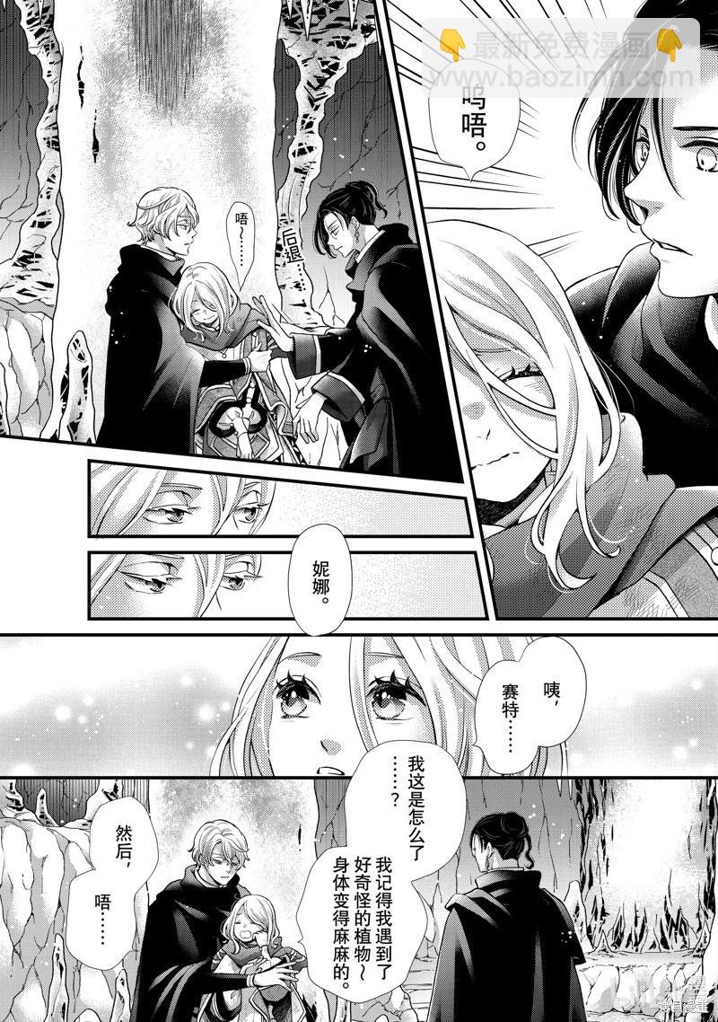 辰星降臨之國的妮娜 - 第52話 - 1