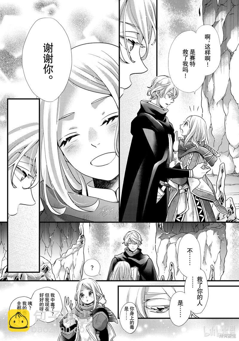 辰星降臨之國的妮娜 - 第52話 - 2