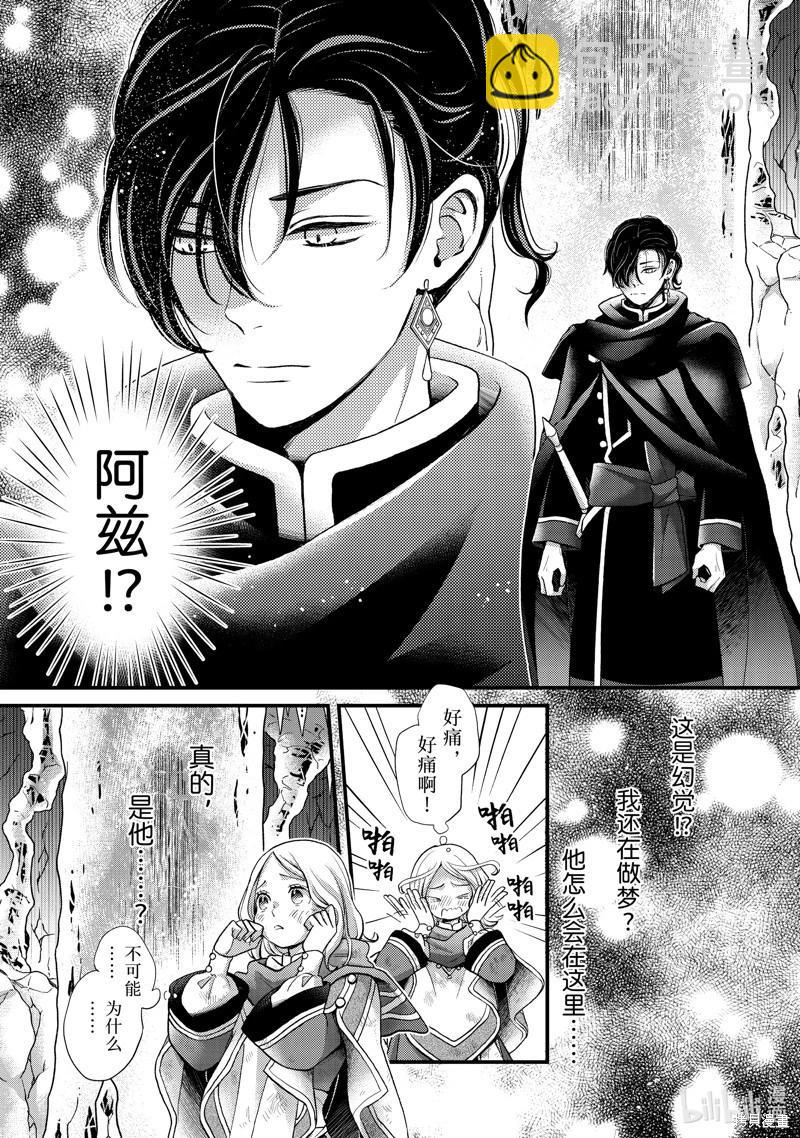 辰星降臨之國的妮娜 - 第52話 - 4