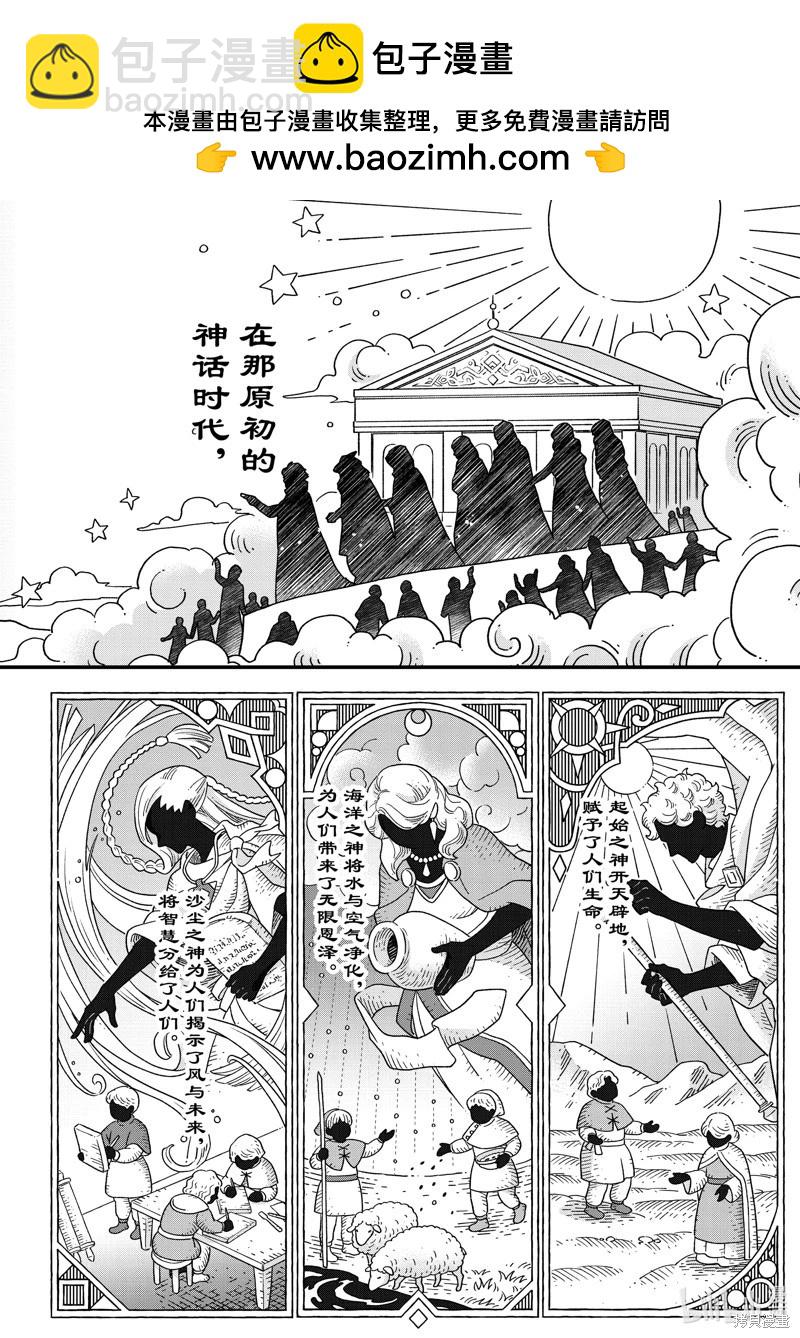 辰星降臨之國的妮娜 - 第52話 - 2