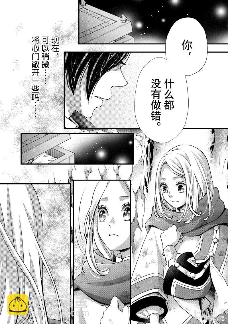 辰星降臨之國的妮娜 - 第52話 - 6