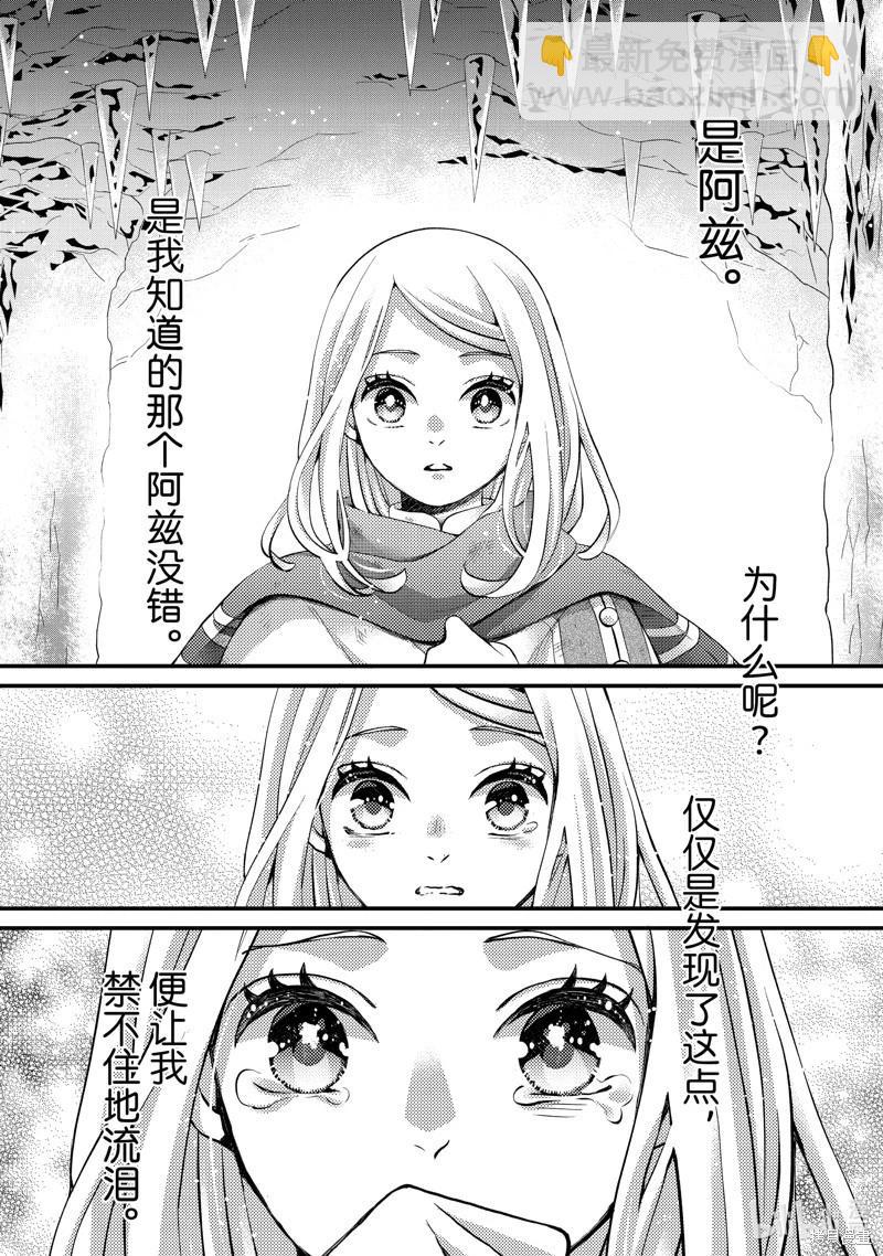 辰星降臨之國的妮娜 - 第52話 - 1