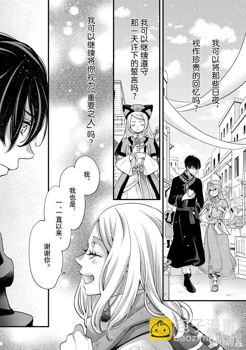 辰星降臨之國的妮娜 - 第52話 - 3