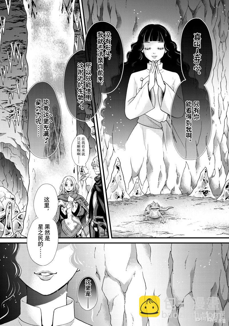 辰星降臨之國的妮娜 - 第52話 - 6