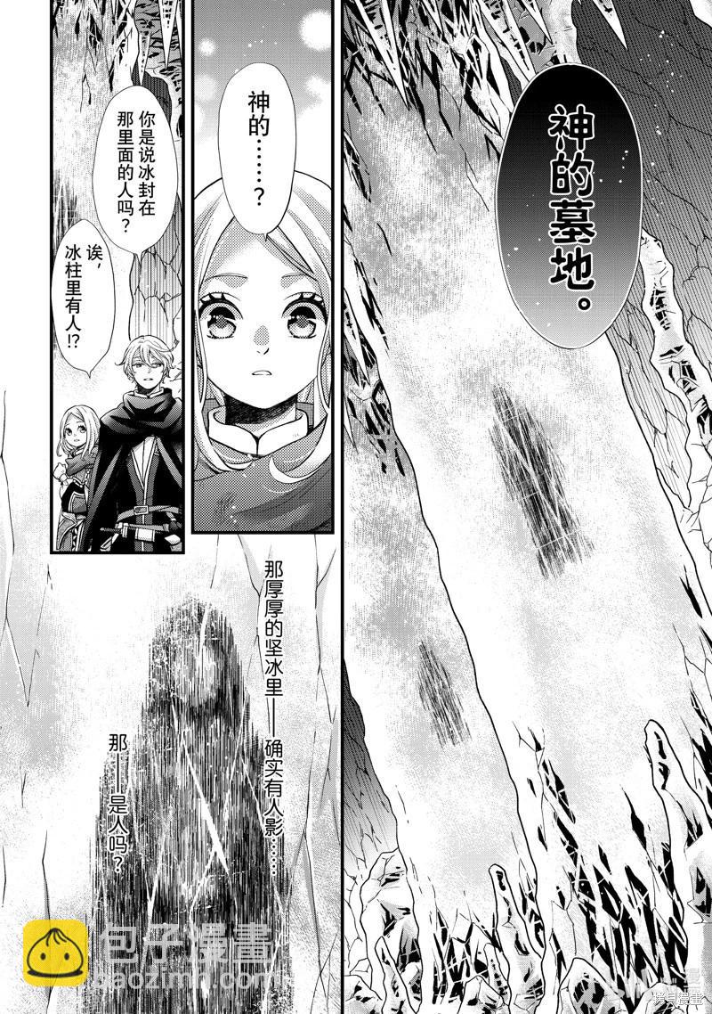 辰星降臨之國的妮娜 - 第52話 - 7