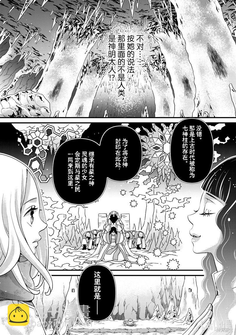 辰星降臨之國的妮娜 - 第52話 - 1