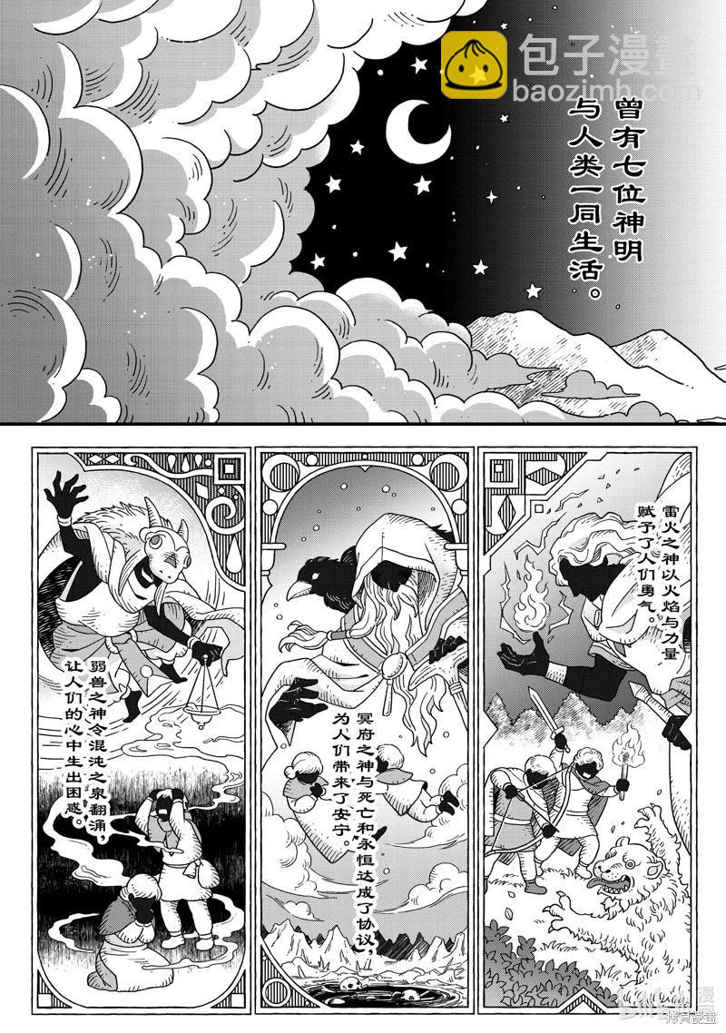 辰星降臨之國的妮娜 - 第52話 - 3