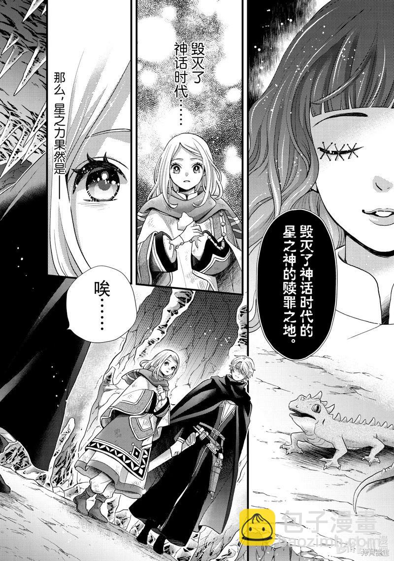 辰星降臨之國的妮娜 - 第52話 - 2