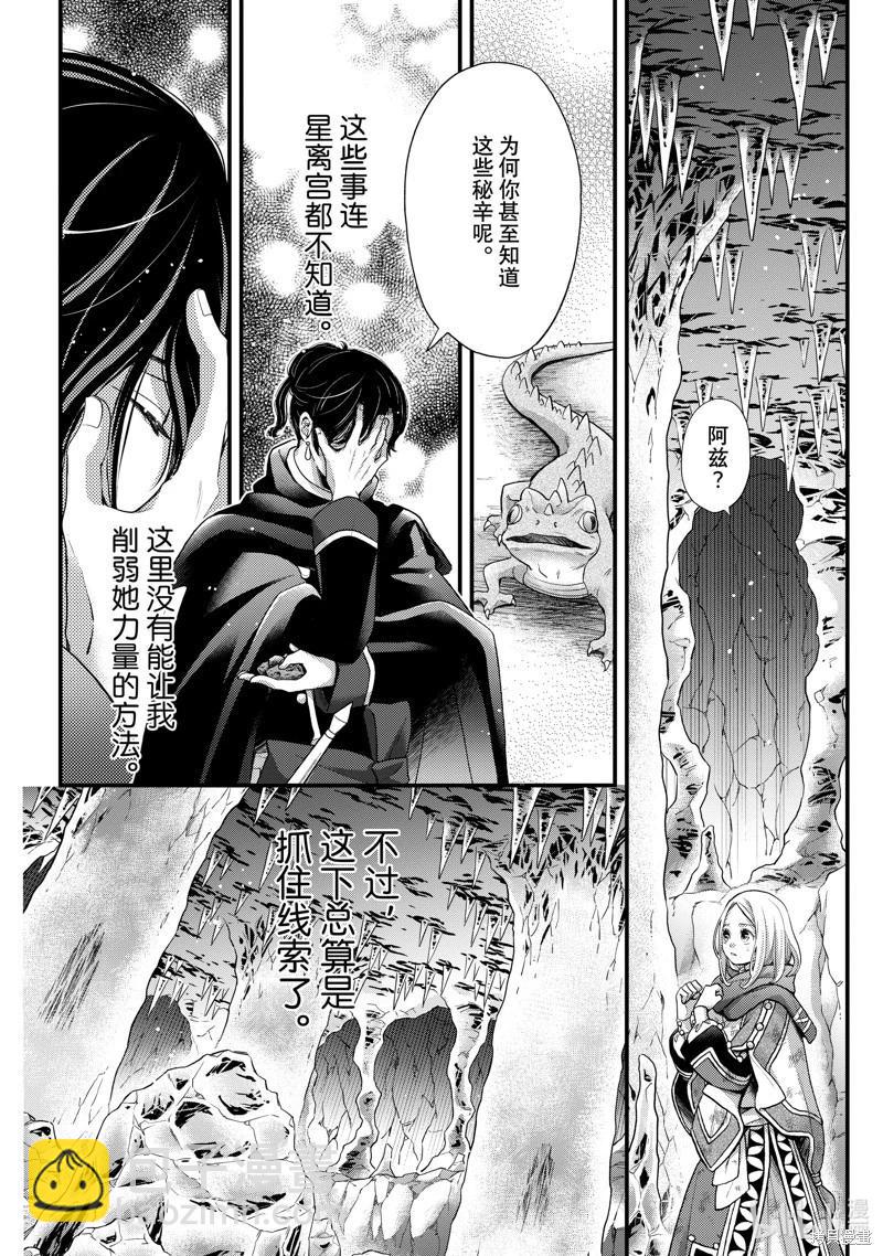 辰星降臨之國的妮娜 - 第52話 - 3