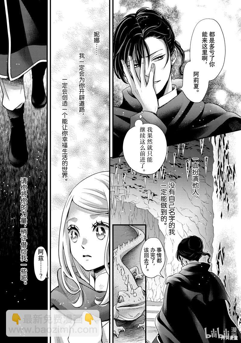 辰星降臨之國的妮娜 - 第52話 - 4