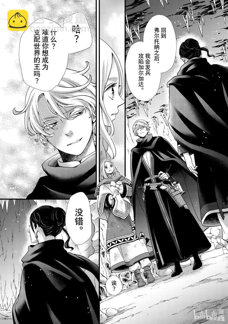 辰星降臨之國的妮娜 - 第52話 - 5