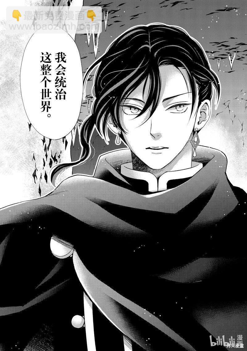 辰星降臨之國的妮娜 - 第52話 - 6