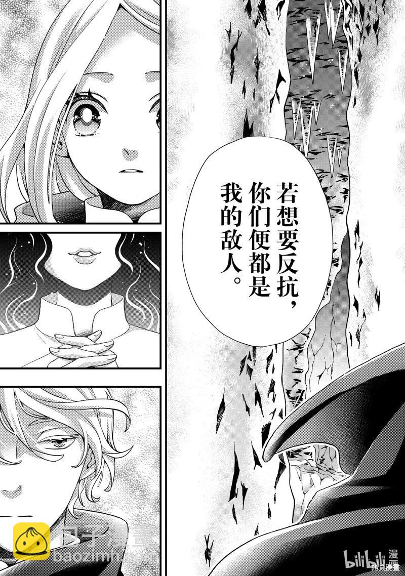 辰星降臨之國的妮娜 - 第52話 - 7