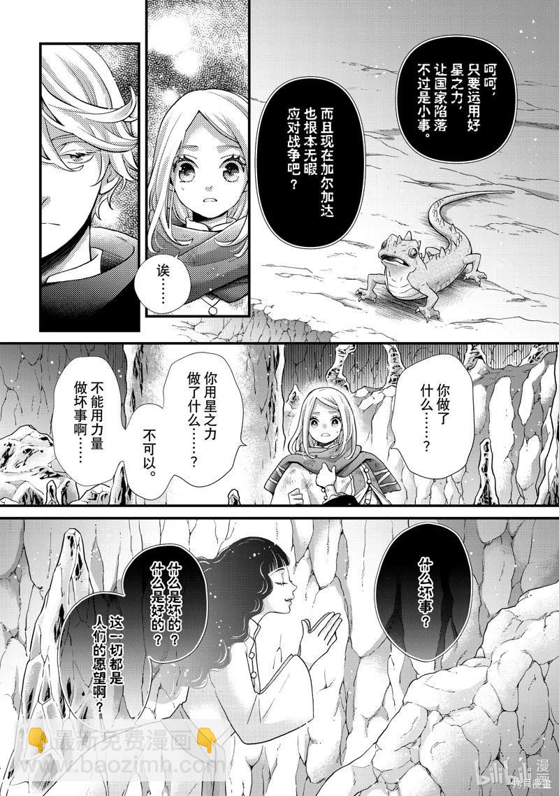 辰星降臨之國的妮娜 - 第52話 - 1