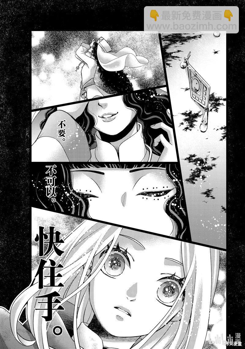 辰星降臨之國的妮娜 - 第52話 - 4