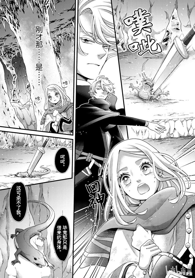 辰星降臨之國的妮娜 - 第52話 - 5