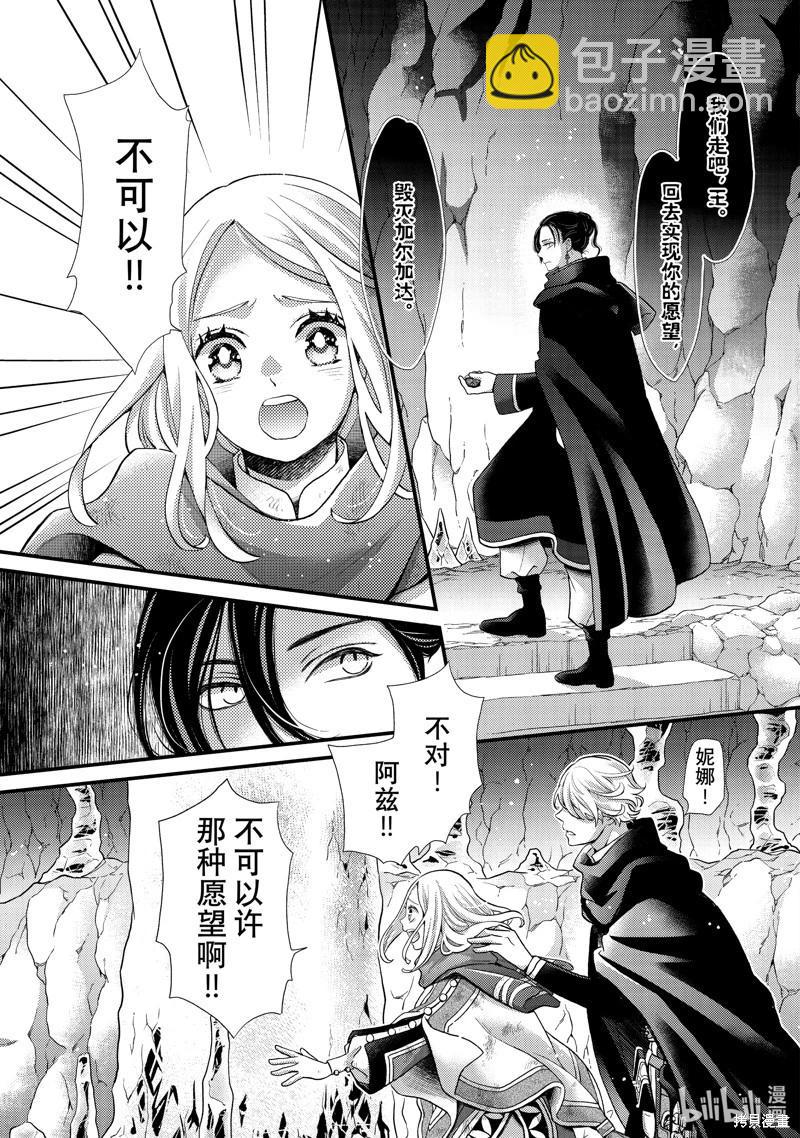 辰星降臨之國的妮娜 - 第52話 - 6