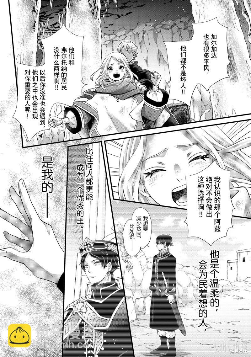 辰星降臨之國的妮娜 - 第52話 - 7