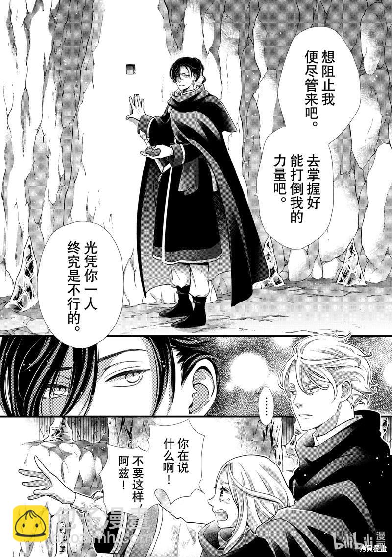 辰星降臨之國的妮娜 - 第52話 - 2