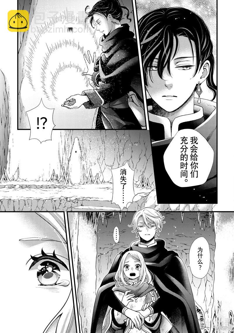 辰星降臨之國的妮娜 - 第52話 - 3