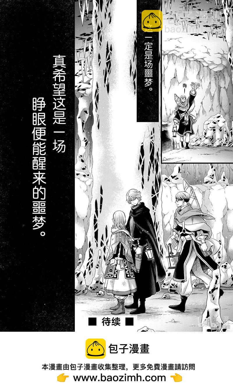 辰星降臨之國的妮娜 - 第52話 - 4