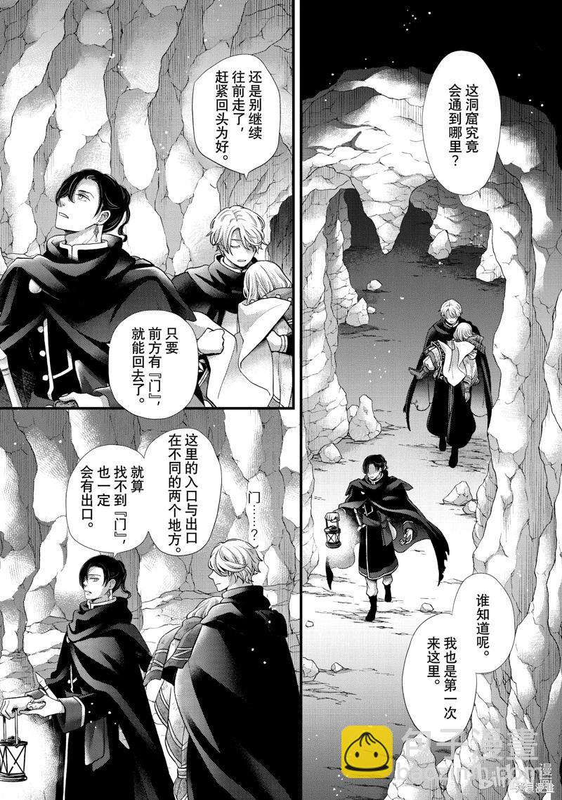 辰星降臨之國的妮娜 - 第52話 - 6