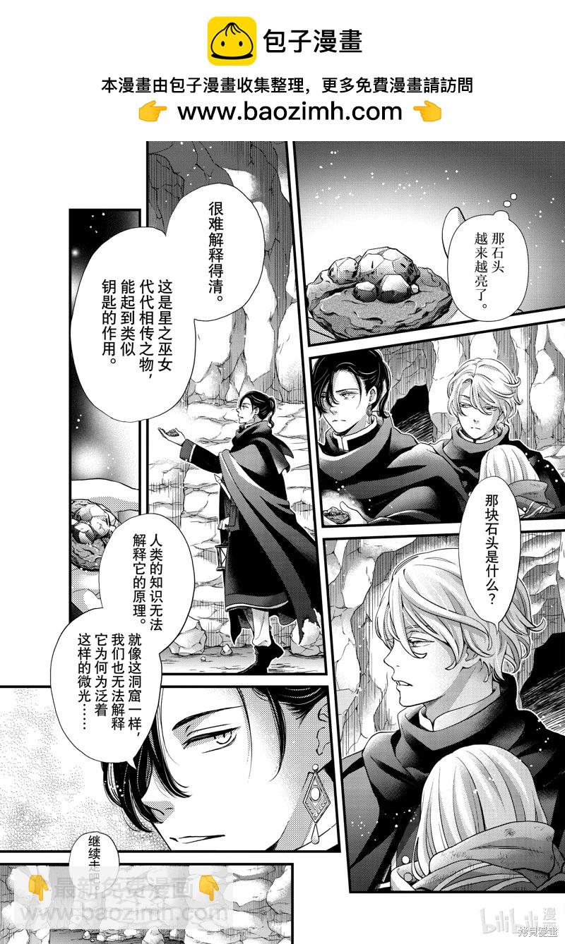 辰星降臨之國的妮娜 - 第52話 - 7