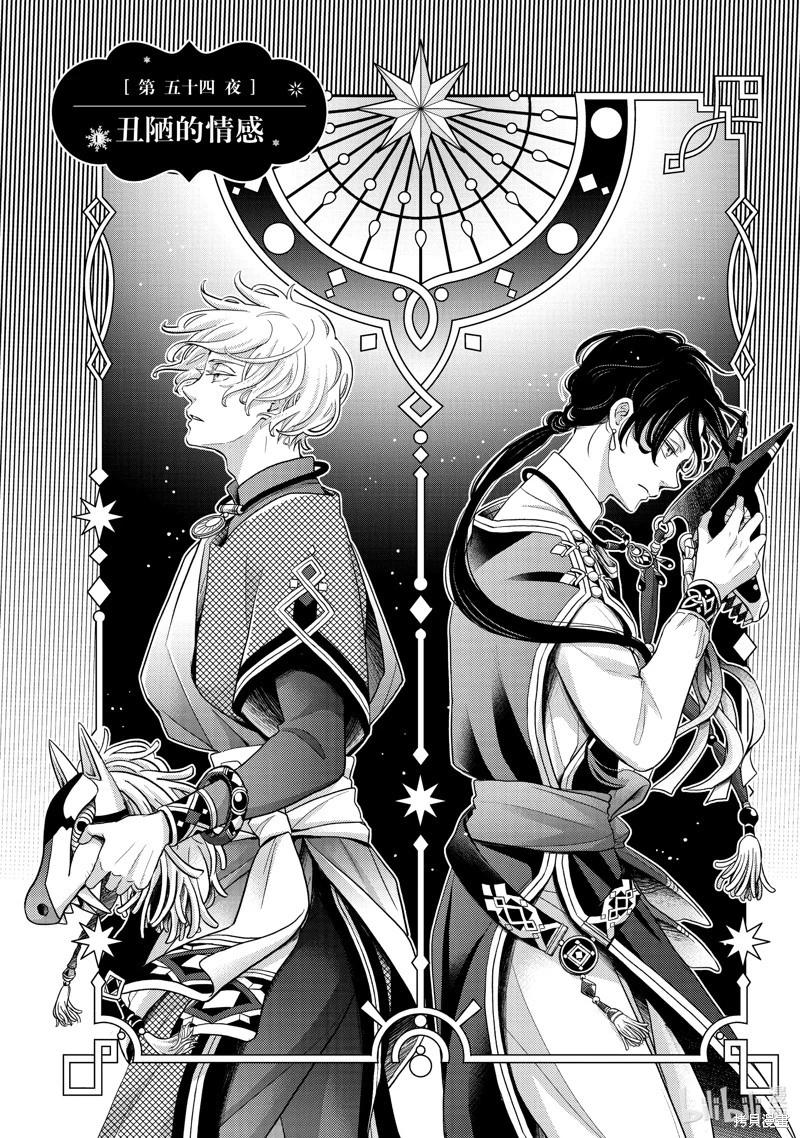 辰星降臨之國的妮娜 - 第54話 - 1