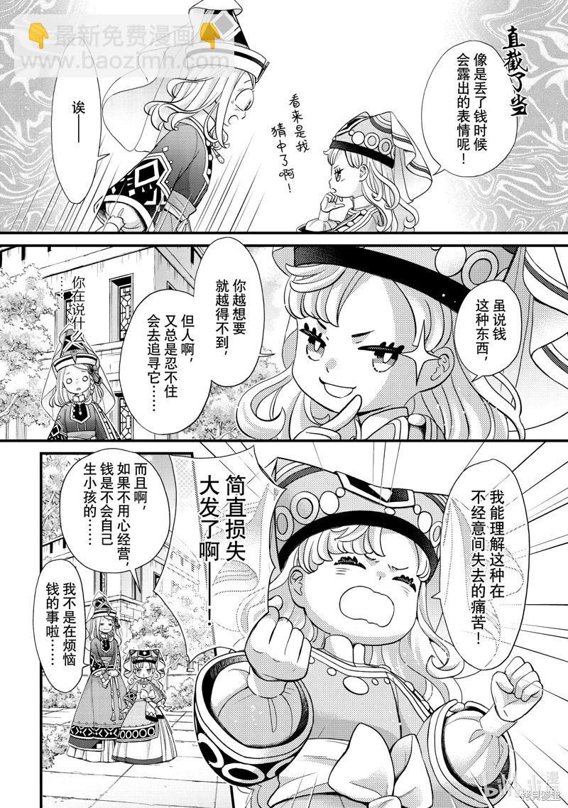 辰星降臨之國的妮娜 - 第54話 - 3