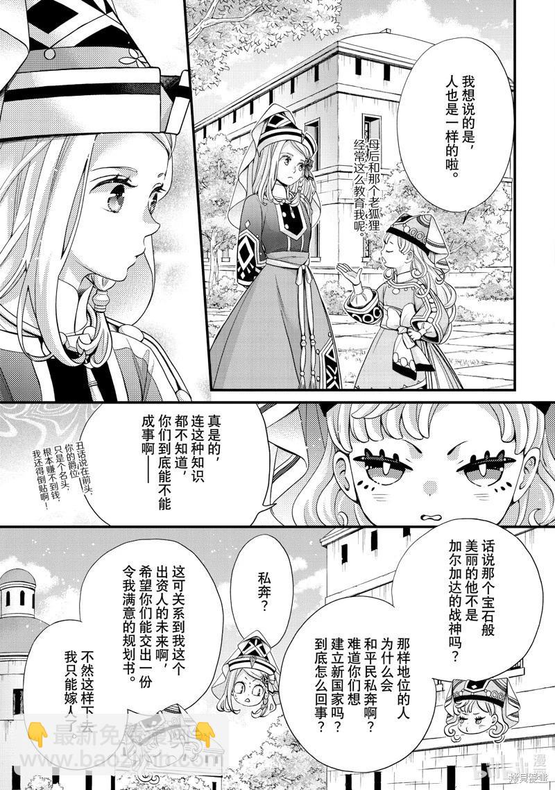 辰星降臨之國的妮娜 - 第54話 - 4