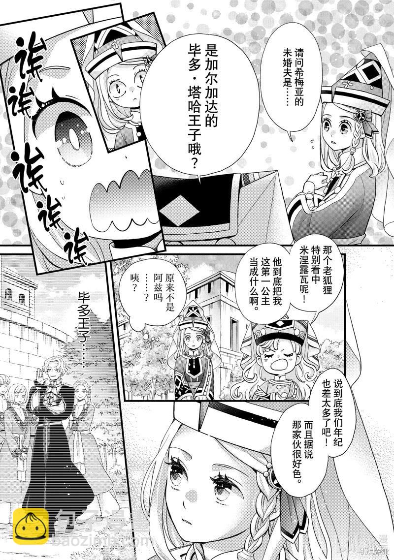 辰星降臨之國的妮娜 - 第54話 - 5